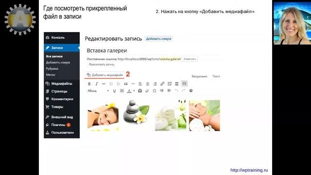 Урок 22-9. Медиафайлы WordPress.  Как прикрепить/отвязать файл к записи. Где его посмотреть.
