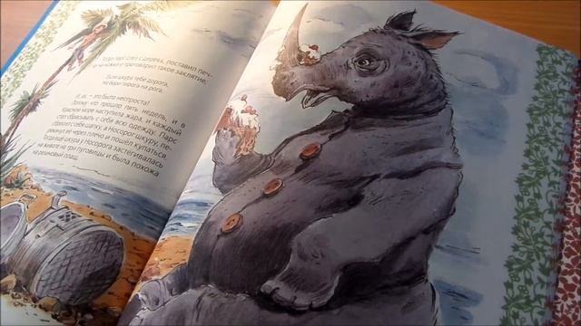 Р. Киплинг "Откуда у Носорога шкура?" смотреть онлайн