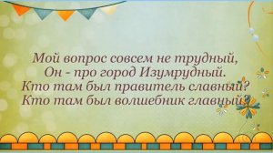 Викторина "Угадай героя сказки"
