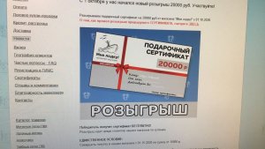 Розыгрыш сертификата на 20000 руб