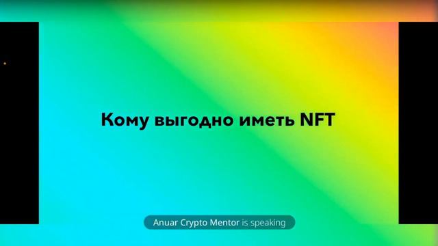 Что такое NFT и почему эта технология изменит мир.   #nft #метавселенная #новыетехнологии