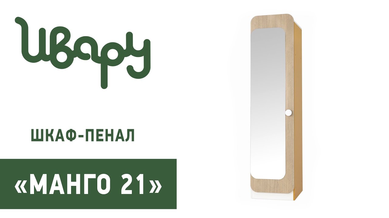Шкаф-пенал "Манго 21" сборка инструкция распаковка видео по сборке Ивару смотреть онлайн