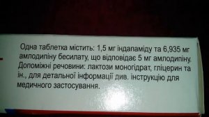 Арифам - Индапамид / амлодипин