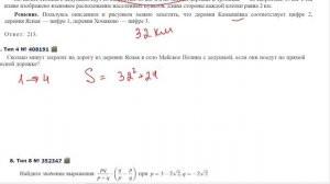 Сколько минут затратят на дорогу из деревни Ясная в село Майское. ОГЭ