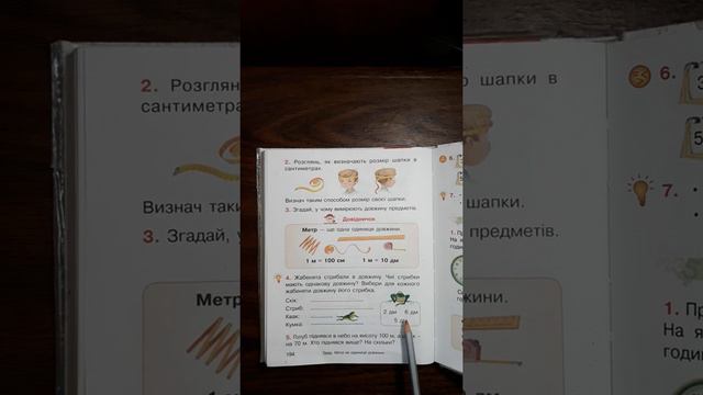 Математика .1 клас. Довжина. Метр. смотреть онлайн