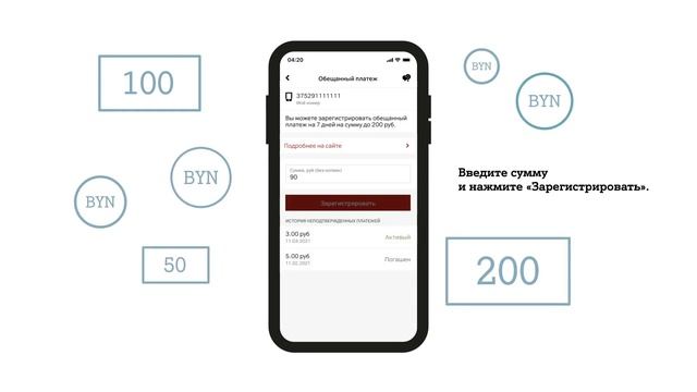Как получить обещанный платеж в приложении Мой А1. смотреть онлайн