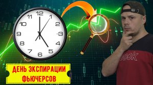 Трейдинг на экспирации фьючерсов - профит 770р за 13 секунд