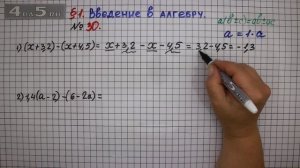 Упражнение № 30 – ГДЗ Алгебра 7 класс – Мерзляк А.Г., Полонский В.Б., Якир М.С.