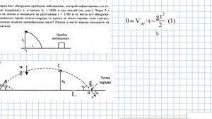 летящий снаряд обнаружен прибором