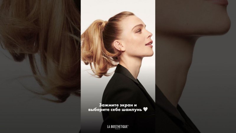 La Biosthetique – когда нет повода сомневаться в своем выборе  #labiosthetique #шампуньдляволос