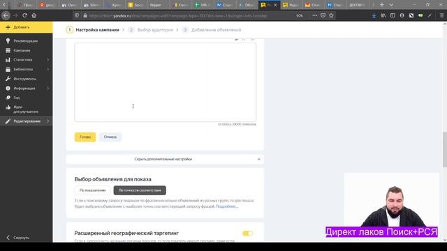 Яндекс Директ для интернет-магазина Лаков (1ч) | Реклама на поиске Беларусь | Живая настройка Дирек