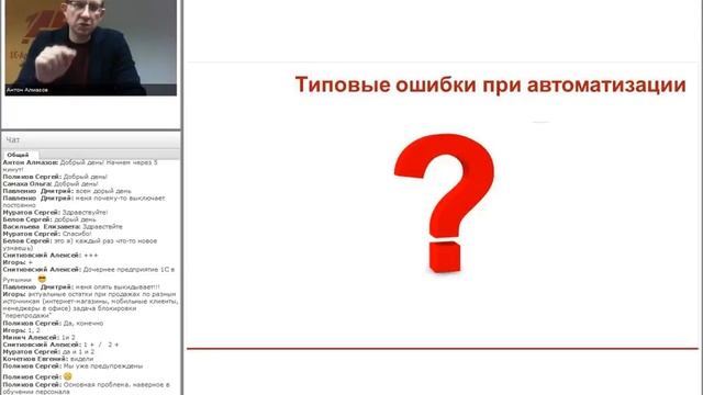 Вебинар «Мифы об автоматизации бизнеса»