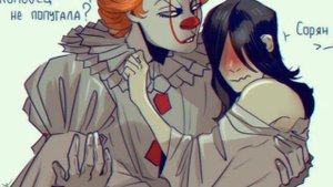 Комикс "ОНО"