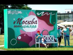 Открылся фестиваль "Москва долголетняя". Участники. Открытие.