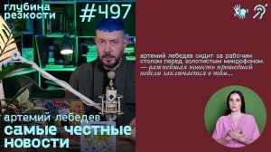 №497 Секс-комнаты в детских садах / Белгород под обстрелом (с субтитрами и переводом РЖЯ) [18+]