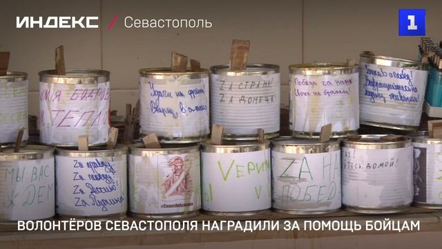 Волонтёров Севастополя наградили за помощь бойцам