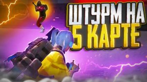 ШТУРМ НА 5 КАРТЕ В МЕТРО РОЯЛЬ | С НУЛЯ ДО ФУЛ 6 | КАК ПОДНЯТЬСЯ В НАЧАЛЕ СЕЗОНА?!