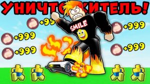 ИЗ НУБА в ПРО РАЗРУШИТЕЛЯ! Эволюция РАЗРУШИТЕЛЯ! Destroyer Simulator Roblox