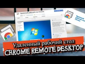 Удаленный рабочий стол из любого места с помощью аккаунта Google?