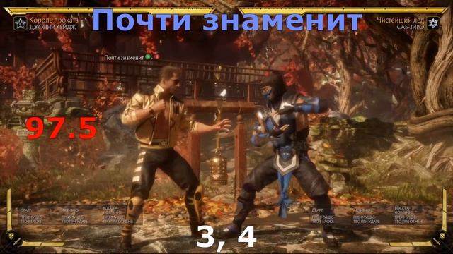 Стандартные комбо за Джонни Кейджа В1— Король проката в Мортал Комбат 11 смотреть онлайн