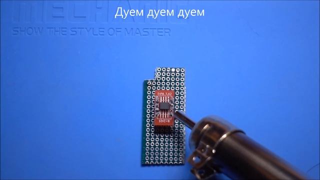 Паяем SMD SOIC 8 на переходник на DIP 8 смотреть онлайн
