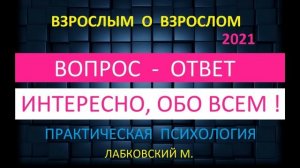 ПРОФЕССИОНАЛЬНЫЕ ОТВЕТЫ, НА ИНТЕРЕСНЫЕ ВОПРОСЫ