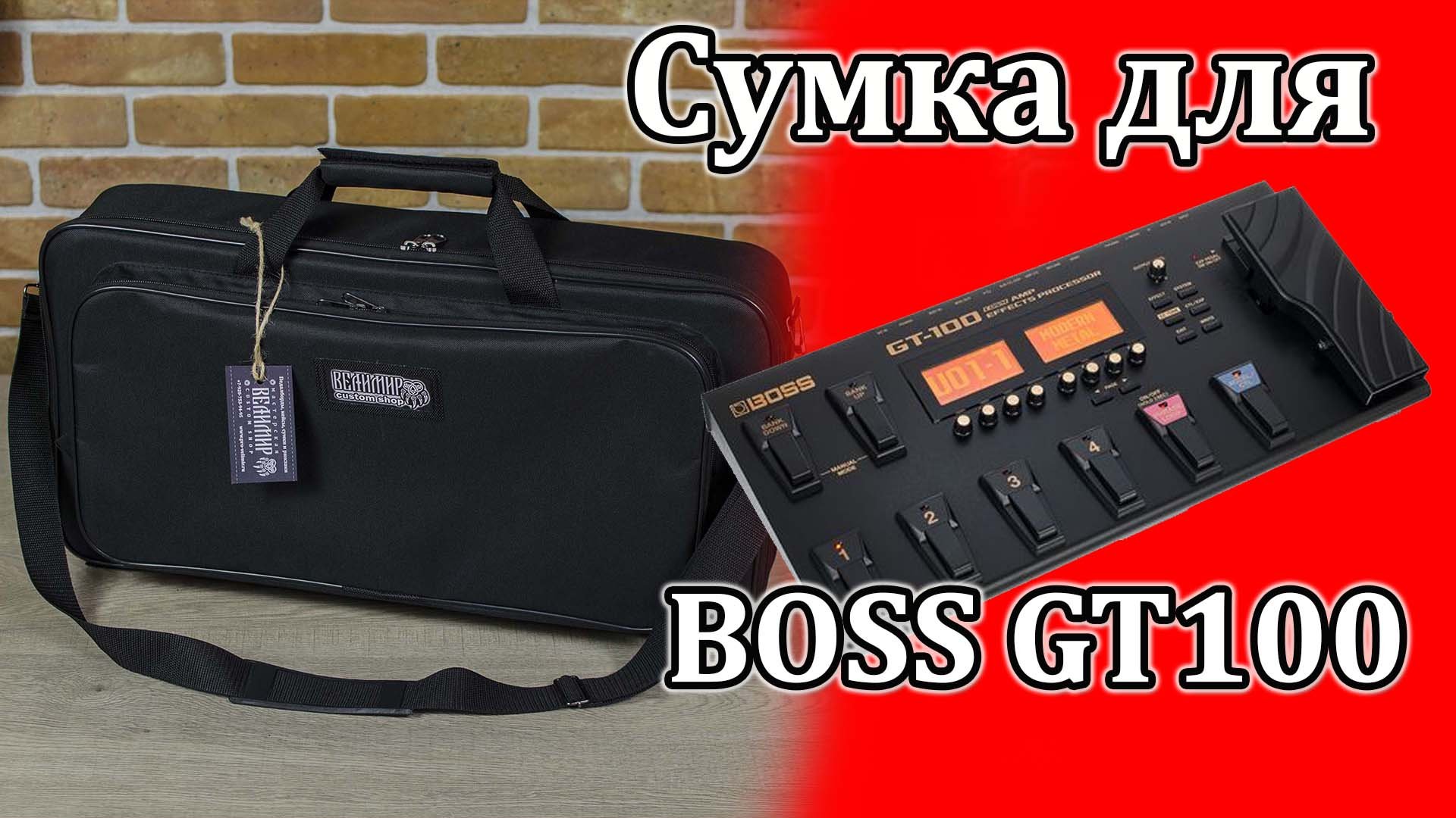 Сумка для процессора BOSS GT100. A bag for the BOSS GT100 processor. Мастерская Велимир.