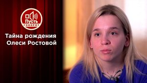 Правда о матери "украденной в Италии" Олеси Ростовой. Пусть говорят. Выпуск от 02.06.2021