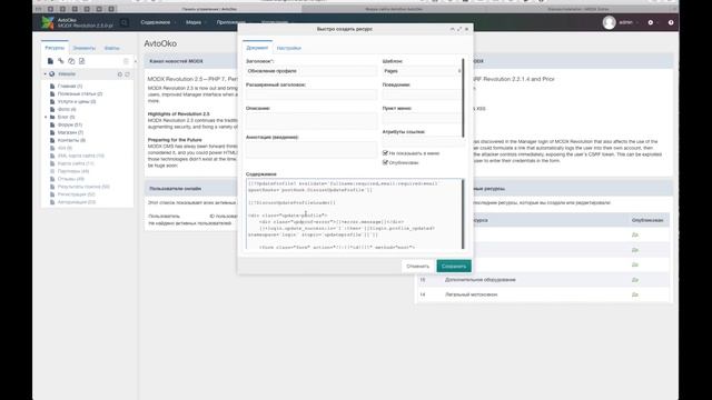 MODX Revolution Регистрация и Авторизация пользователей Discuss смотреть онлайн