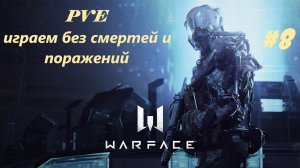 Warface / Варфейс/ Онлайн шутер/ PVE/ Воздушная помеха/ Легко/ Инженер