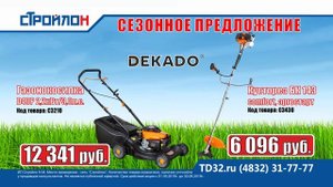 Decado газонокосилки и триммеры