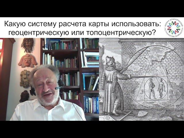 Школа классической астрологии Виталия Вайсберга
