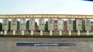 (Рыбинск-40) ДОСКУ ПОЧЁТА ОБНОВЯТ
