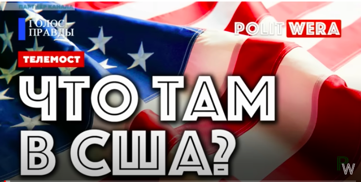 Чем можно напугать Америку? Виктор Иконников из США