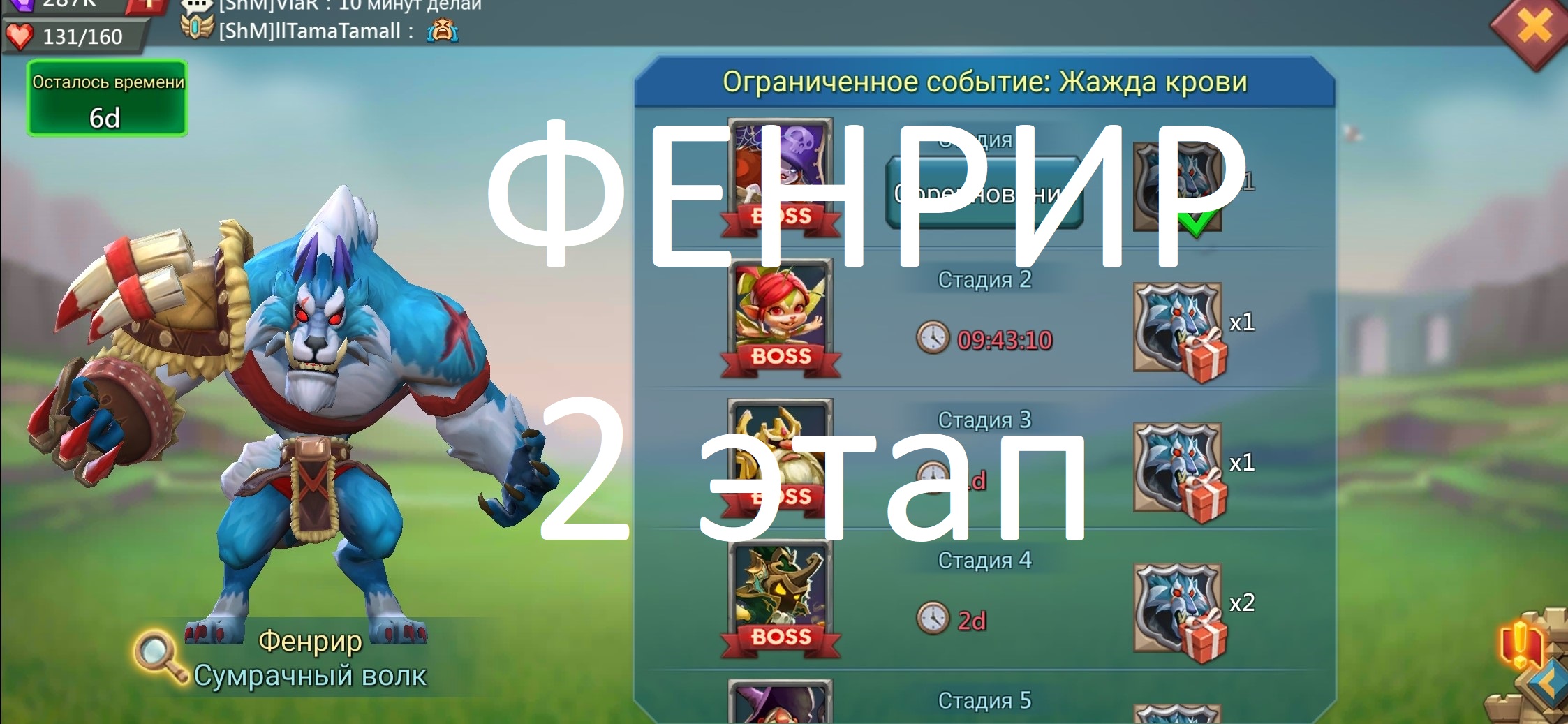 Фенрир стадия 2 (Ограниченное событие: Жажда крови. Lords Mobile)