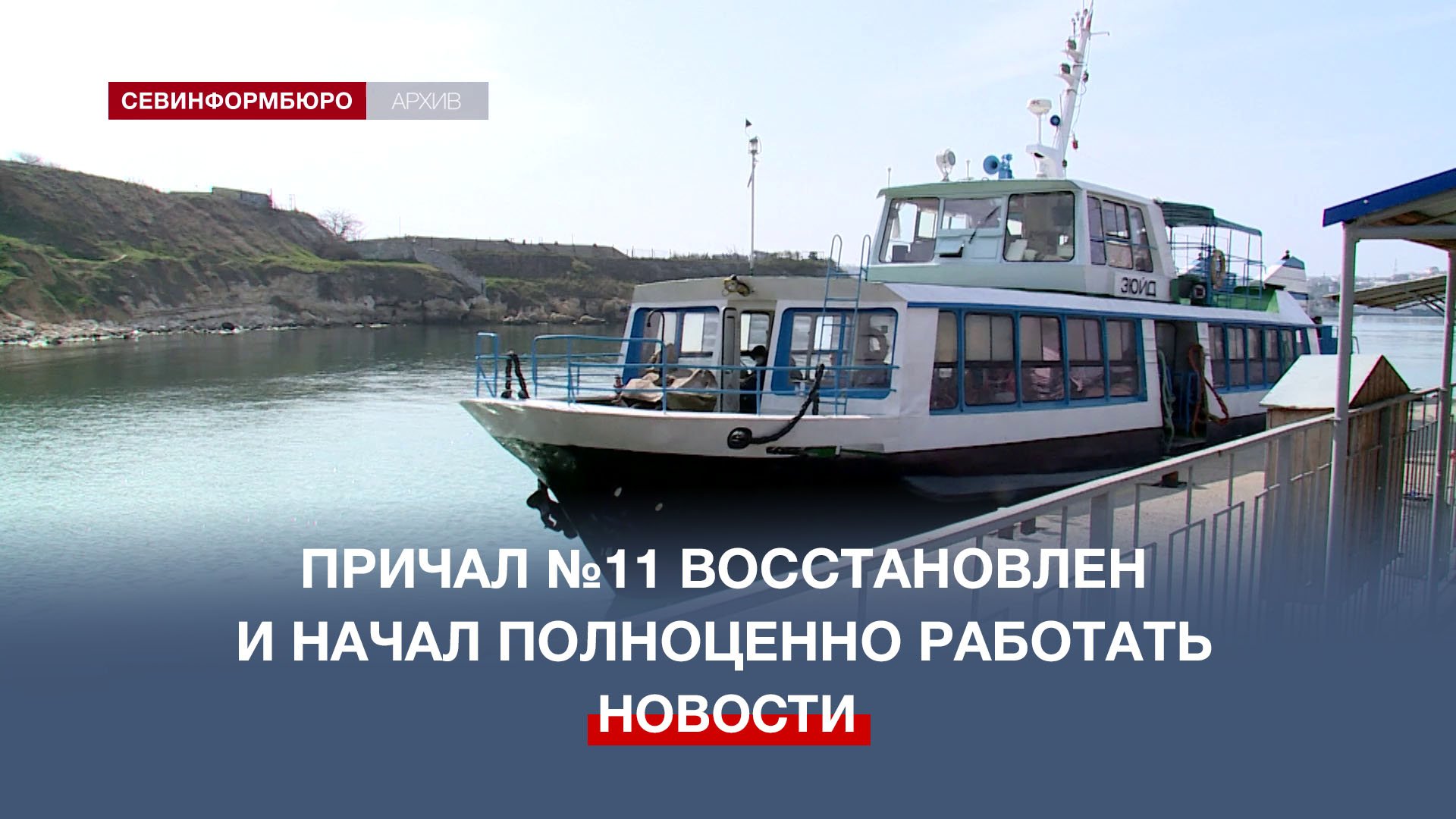 Пл захарова севастополь