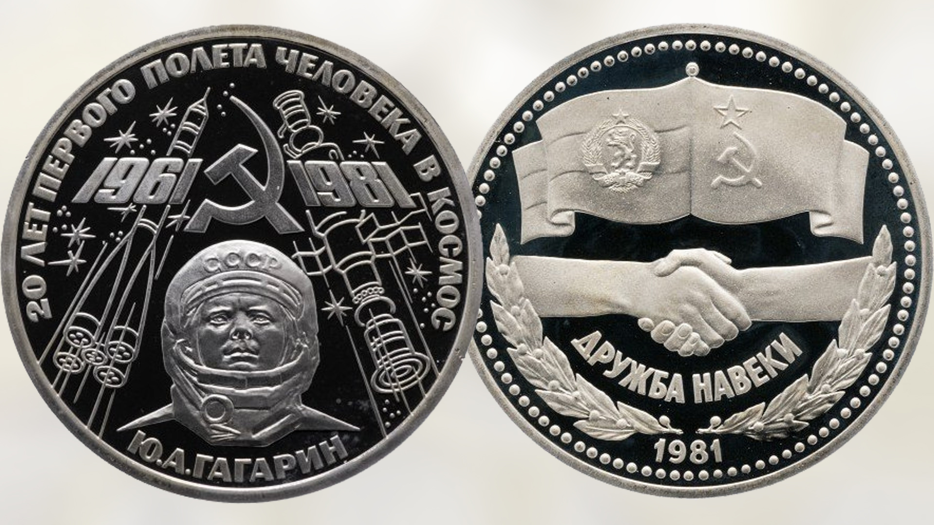 Памятные монеты СССР из не драгоценных металлов выпуска 1981 года.