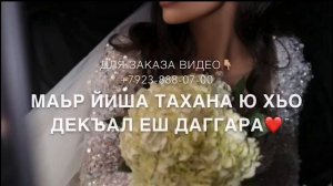 Дала декъал йойла хьо Нус❤️