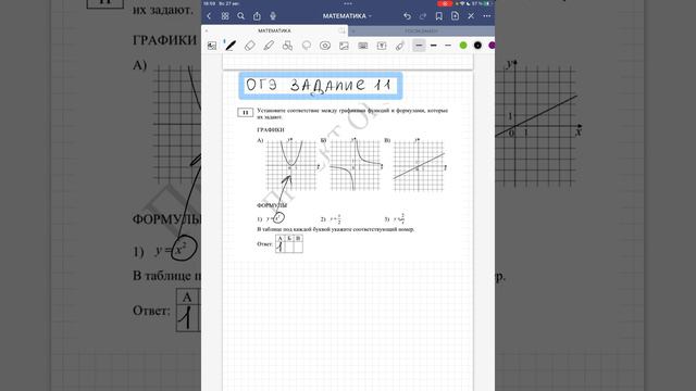 ОГЭ ЗАДАНИЕ 11 ГИПЕРБОЛА ПАРАБОЛА ПРЯМАЯ