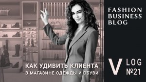 Чем удивить покупателя? Wow-идеи мировых fashion-брендов