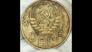 Цена монет 5 копеек 1938 1939 года