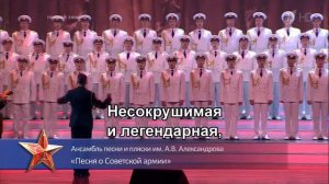 НЕСОКРУШИМАЯ И ЛЕГЕНДАРНАЯ КРАСНАЯ АРМИЯ