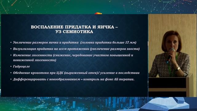 42 Ультразвуковое исследование мошонки – на что обратить внимание Полетаева Анна Борисовна смотреть онлайн