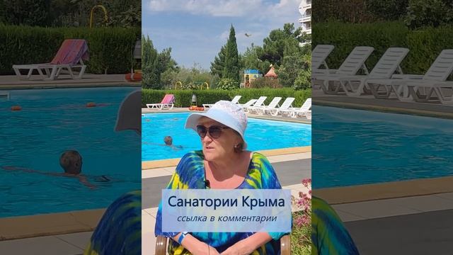 Отзыв о санатории Крыма от Центра оздоровления  #санаториикрыма #санатории #крым #санаторийслечение