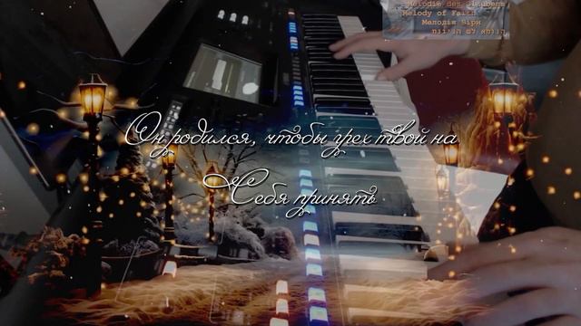 Он так любит всех нас - Он родился чтобы | Фонограмма | Рождественские песни | Yamaha Genos | смотреть онлайн