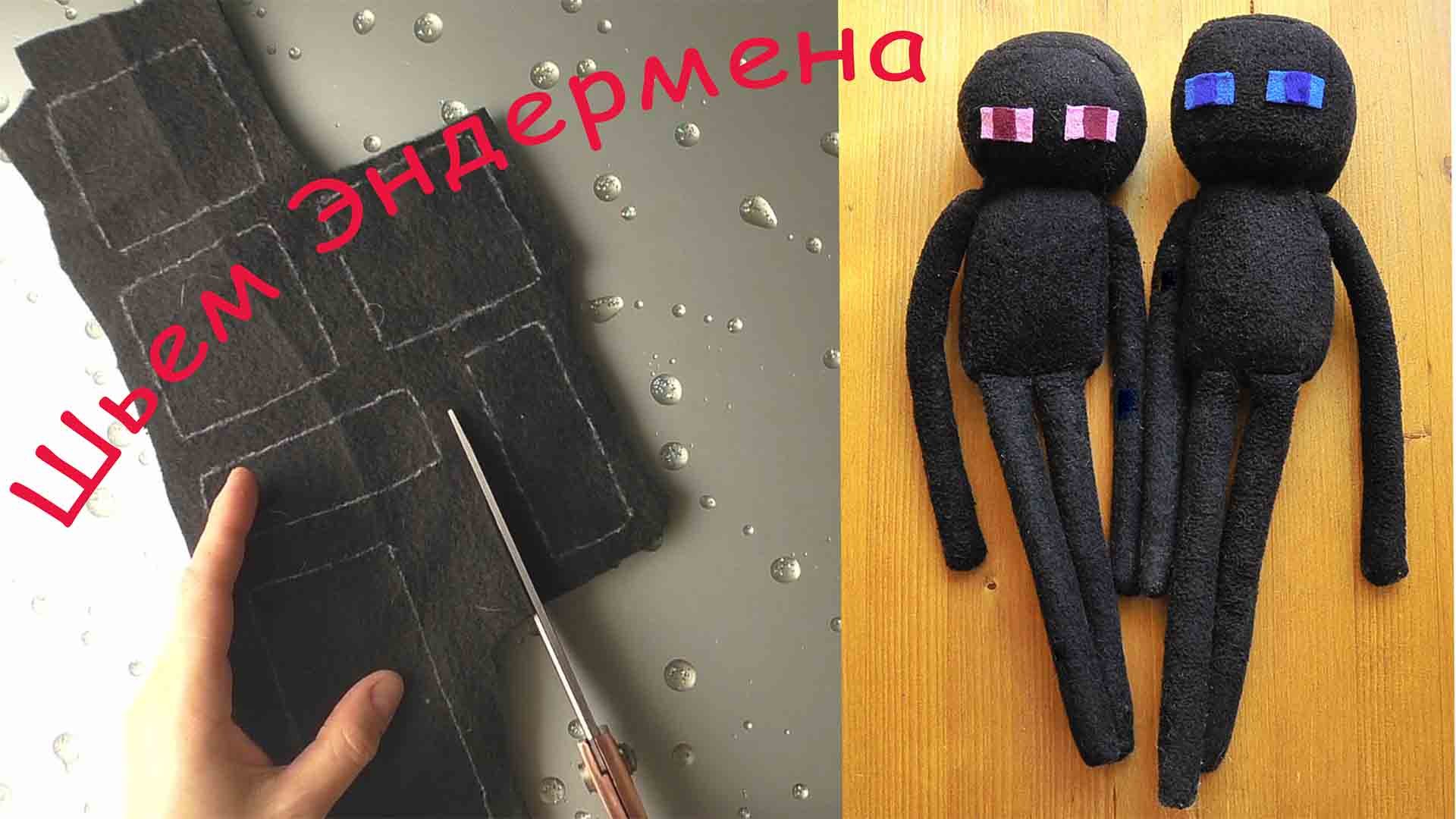 Эндермен крючком схема