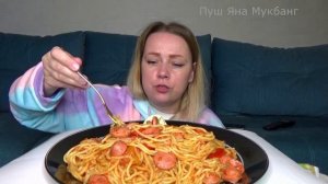 МУКБАНГ МАКАРОНЫ С СОСИСКАМИ или ПАСТА ЭКОНОМ ВАРИАНТ///Mukbang еда на камеру///Русский мукбанг/