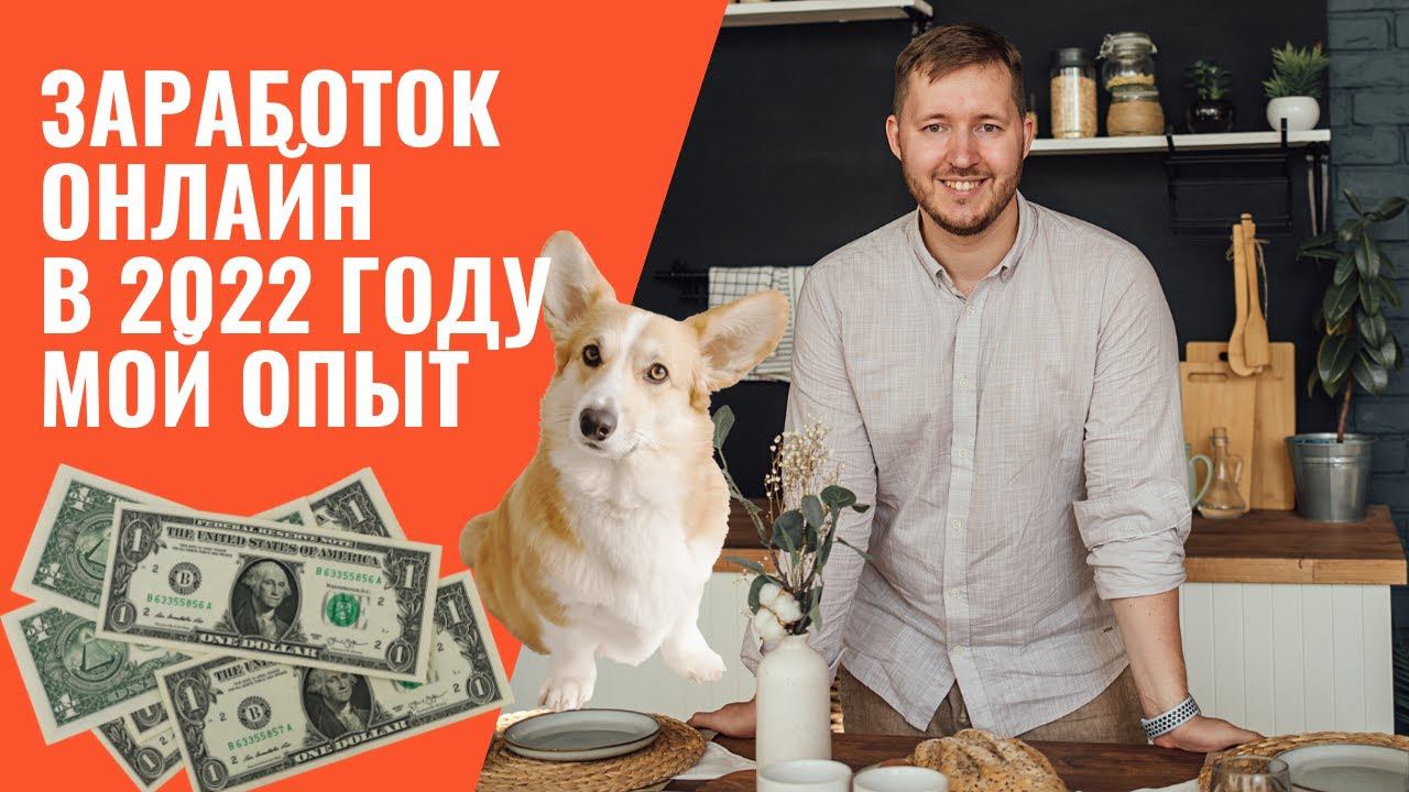 Заработок в интернете от 15000 рублей в месяц в 2022 году. Заработок на Ютуб, Телеграм, Яндекс Дзен