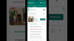 Как поставить автоответчик на WhatsApp