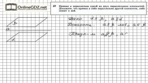 Задание №57 — ГДЗ по геометрии 10 класс (Атанасян Л.С.)